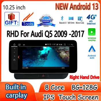 RHD 10.25 инчов Android 13 за Audi Q5 2009 -2017 IPS екран аксесоари за кола Carplay монитор мултимедиен радио плейър 4G WIFI
