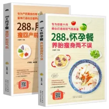 288 Бременност Ястия + Хранене за задържане Книги с рецепти Книга за готвене на храна за бременност